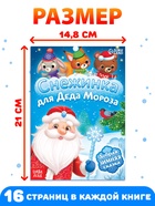 Набор книг «Снежинка для Деда Мороза», 10 шт. - фото 120369480
