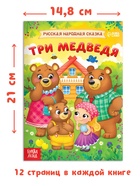 Набор книг «Три медведя», 10 шт. - фото 120369482
