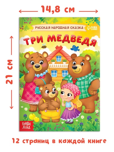 Набор книг «Три медведя», 10 шт.
