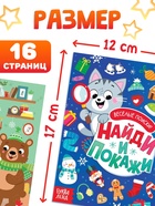 Набор книг «Найди и покажи. Весёлые поиски», 10 шт. - Фото 2