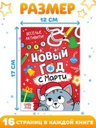 Набор книг «Новый год с Марти», 10 шт. - фото 120369488