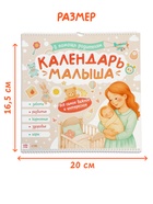 Календарь малыша, 13 стр. + планер + 12 чёрно-белых карточек - Фото 7