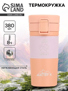 {{photo.Alt || photo.Description || 'УЦЕНКА Термокружка, 380 мл, Style "Мечтай", сохраняет тепло 8 ч, 17.5 х 8.5 см'}}