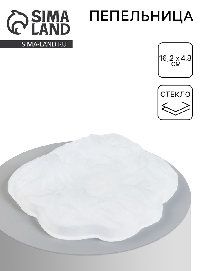 УЦЕНКА Пепельница для дома "Горы", для сигарет и стиков, 16.2 х 4.8 см, белая - Фото 1