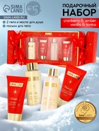 УЦЕНКА URAL LAB Подарочный набор в коробке конфете, два геля для душа, масло для душа, лосьон 1088 10978828