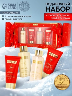 УЦЕНКА URAL LAB Подарочный набор в коробке конфете, два геля для душа, масло для душа, лосьон 1088 10978828