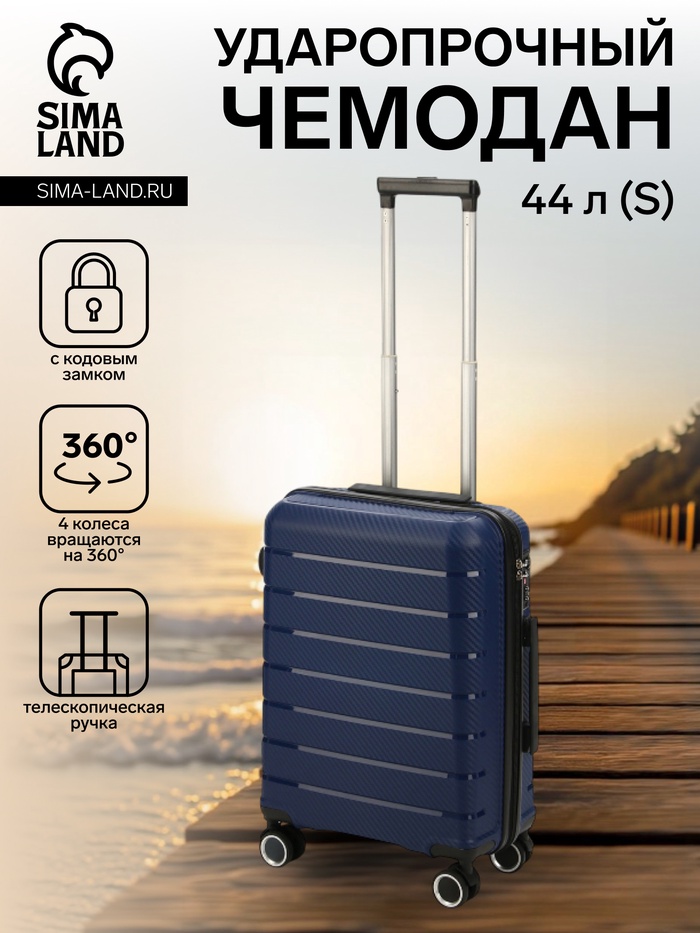 УЦЕНКА Чемодан пластиковый, 20", 38×21×56, на молнии, кодовый замок, 4 колеса, тёмно-синий - Фото 1