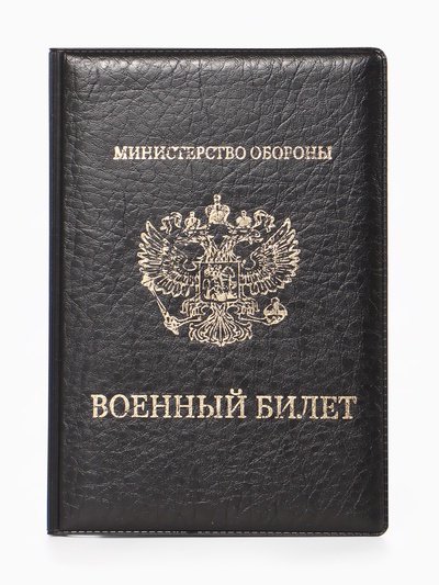 Обложка для военного билета, искусственная кожа, с гербом, 9.3×0.3×13.3 см, чёрная