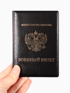 Обложка для Военного билета 9,3*0,3*13,3 см, Иск кожа, Герб золото, черный 10960925