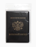 Обложка для военного билета, искусственная кожа, с гербом, 9.3×0.3×13.3 см, чёрная - Фото 5