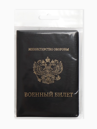 Обложка для военного билета, искусственная кожа, с гербом, 9.3×0.3×13.3 см, чёрная