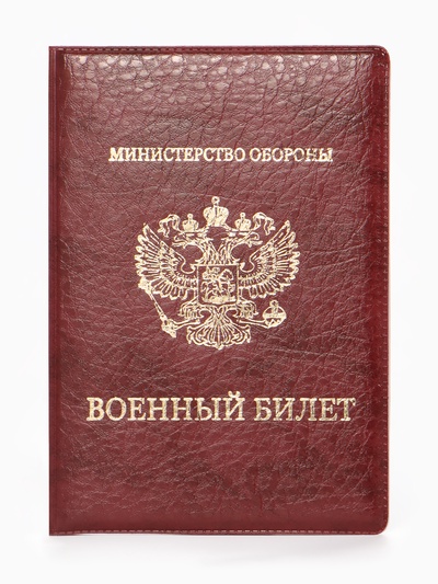 Обложка для военного билета, искусственная кожа, с гербом, 9.3×0.3×13.3 см, бордовая