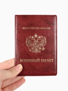 Обложка для военного билета, искусственная кожа, с гербом, 9.3×0.3×13.3 см, бордовая - Фото 3