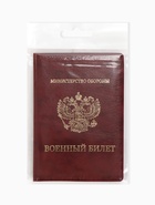 Обложка для военного билета, искусственная кожа, с гербом, 9.3×0.3×13.3 см, бордовая - Фото 5