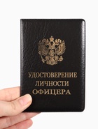Обложка Удост. Личности офицера 8,6*0,3*12,4 см, Иск кожа, Герб золото, черный - фото 65463475