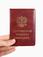 Обложка удостоверение личности офицера, искусственная кожа, тиснение, 8.6×0.3×12.4 см, бордовая - Фото 4