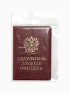 Обложка удостоверение личности офицера, искусственная кожа, тиснение, 8.6×0.3×12.4 см, бордовая - Фото 5