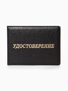 Обложка для удостоверения, искусственная кожа, тиснение, 11×0.3×8 см, чёрная - Фото 1