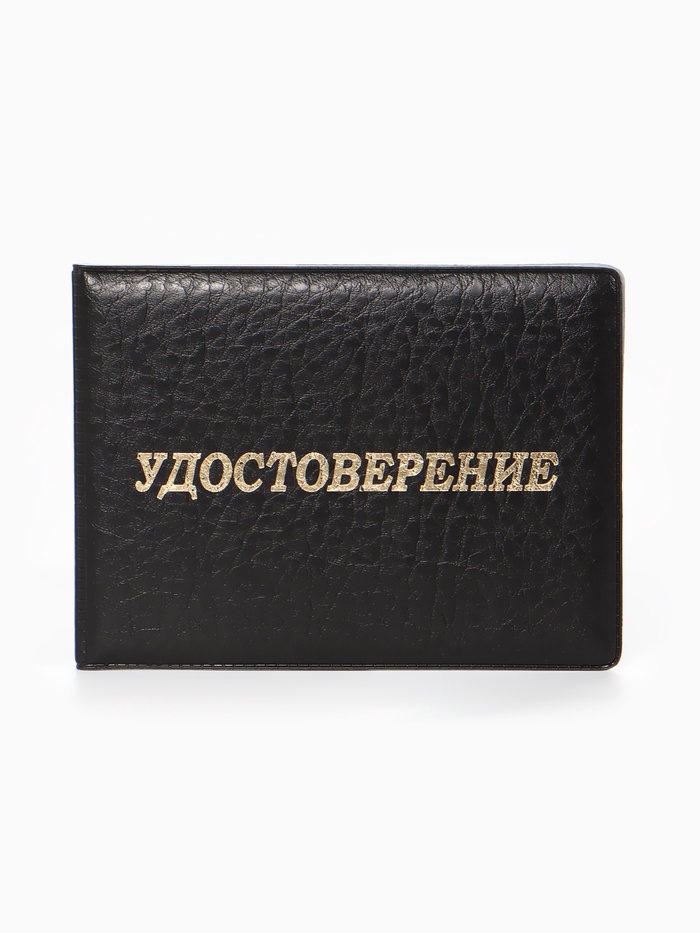 Обложка для удостоверения, искусственная кожа, тиснение, 11×0.3×8 см, чёрная - Фото 1