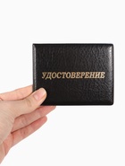 Обложка для удостоверения, искусственная кожа, тиснение, 11×0.3×8 см, чёрная - Фото 4