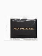 Обложка для удостоверения, искусственная кожа, тиснение, 11×0.3×8 см, чёрная - Фото 5