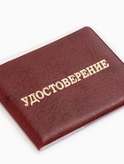 Обложка для удостоверения, искусственная кожа, тиснение, 11×0.3×8 см, бордовая - Фото 2