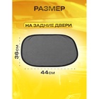 УЦЕНКА Шторки солнцезащитные на присосках, перед/зад. 44×36 см, 65×38 см, набор 4 шт - Фото 2