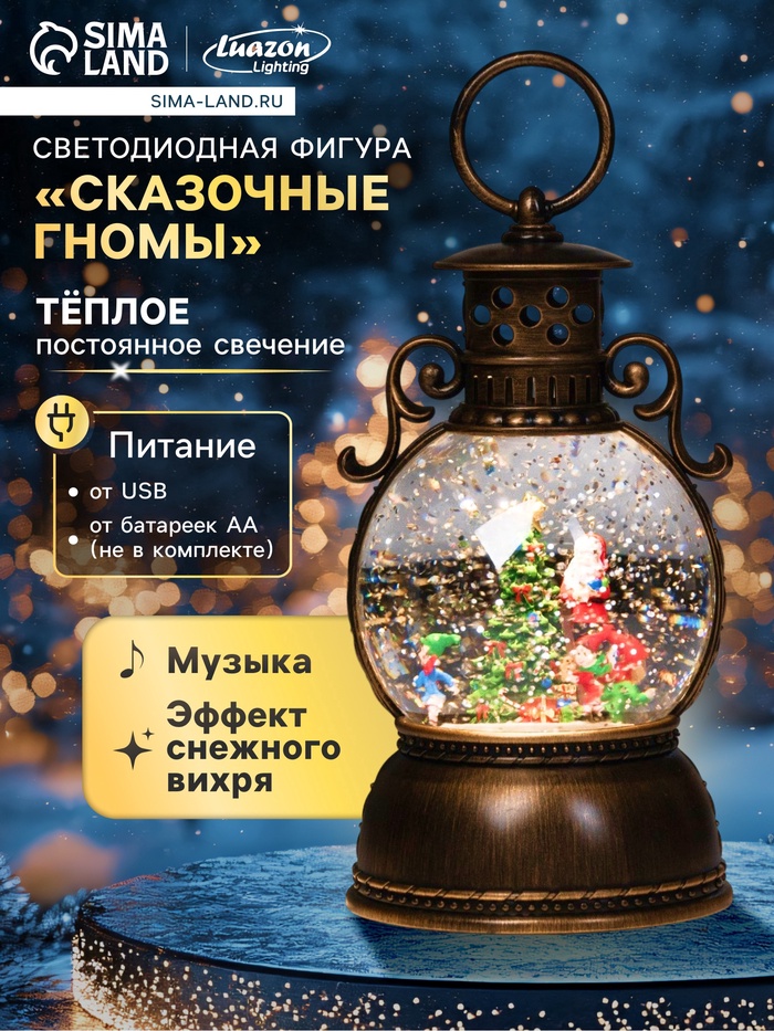 УЦЕНКА Фигура светодиодная «Сказочные гномы», 20×10.5 см, музыка, ААх3, USB, свечение тёплое белое - Фото 1