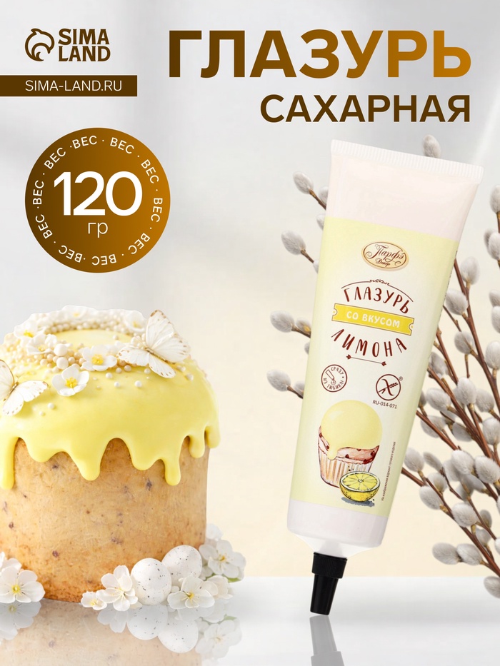 Помадка сахарная, со вкусом лимона, 120 г