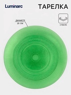 Тарелка обеденная Luminarc «Луиз», d=25 см, стекло, шартрез - Фото 1