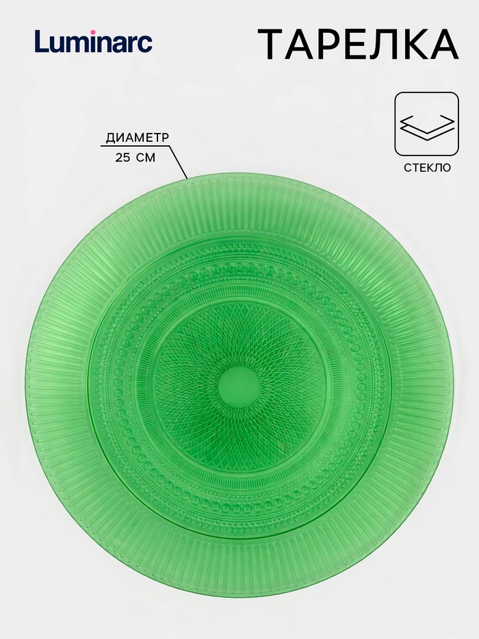 Тарелка обеденная Luminarc «Луиз», d=25 см, стекло, шартрез - Фото 1