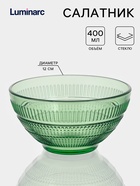 Салатник Luminarc «Луиз», 400 мл, d=12 см, стекло, шартрез - Фото 1