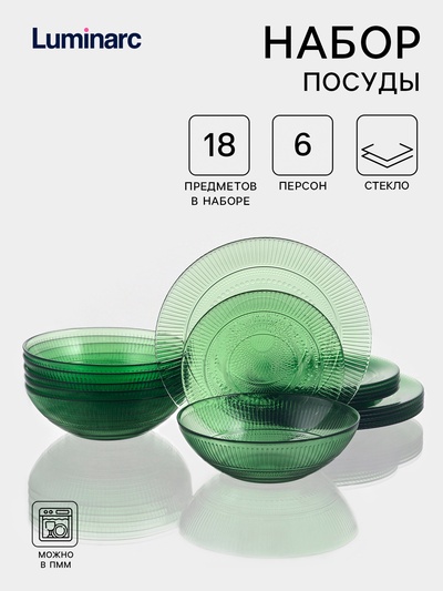 Набор посуды Luminarc «Луиз», 18 предметов, стекло, шартрез