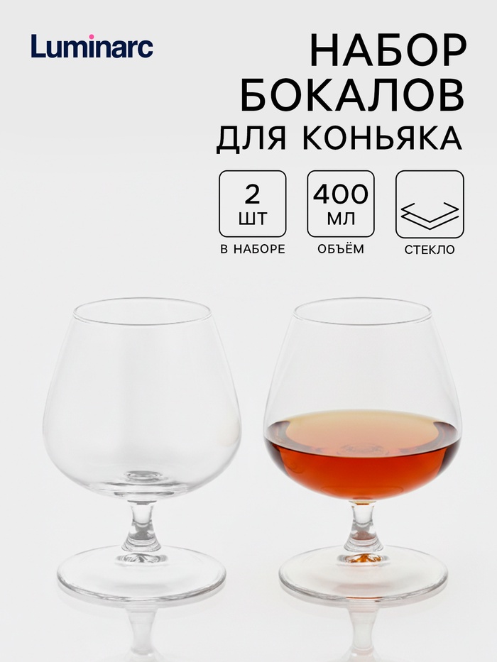 Набор бокалов для коньяка Luminarc «Эталон», 400 мл, размер одного бокала 9×13 см, набор 2 шт., стекло, прозрачные - Фото 1