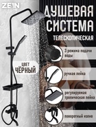 УЦЕНКА Душевая система ZEIN Z3860, смеситель, тропическая и ручная лейка, полка, латунь, черная 99 - Фото 9