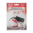 УЦЕНКА Удлинитель прикуривателя AVS CS101, 12/24 В, 30 см, защита от короткого замыкания - Фото 1