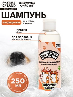 Шампунь - кондиционер против блох для собак и кошек, 250 мл
