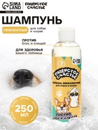 Шампунь для собак и кошек, репелентный, 250 мл - Фото 1