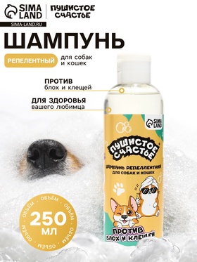 Шампунь репелентный для собак и кошек, 250 мл