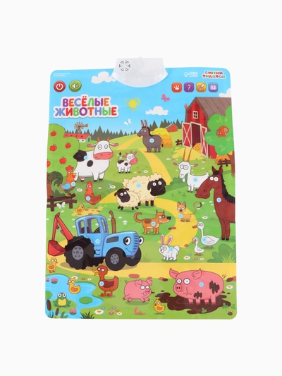 УЦЕНКА Электронный плакат "Весёлые животные" СИНИЙ ТРАКТОР, звук