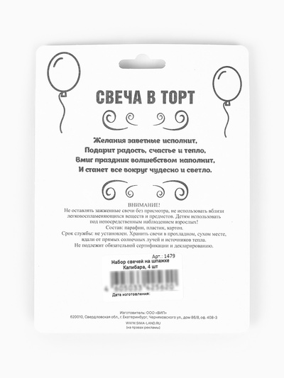 Свечи в торт на шпажке «Капибара», 4 шт.