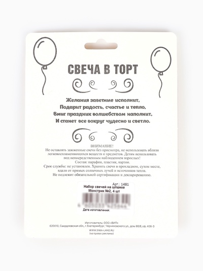 Свечи в торт на шпажке «Монстрик №2», 4 шт.