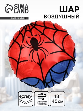 Воздушный шар фольгированный 18