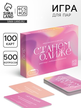 Игра для пар «Ближе», 100 карт, 16+