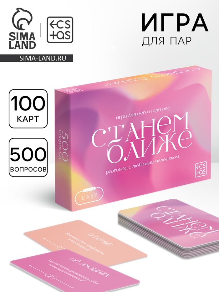 Игра для пар «Ближе», 100 карт, 16+
