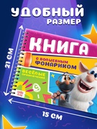 Книга с волшебным фонариком «Весёлые приключения. Буба», 14 стр. 10864468