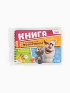Книга с волшебным фонариком «Весёлые приключения. Буба», 14 стр. 10864468
