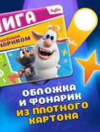 Книга с волшебным фонариком «Весёлые приключения. Буба», 14 стр. 10864468