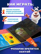 Книга с волшебным фонариком «Весёлые приключения. Буба», 14 стр. 10864468