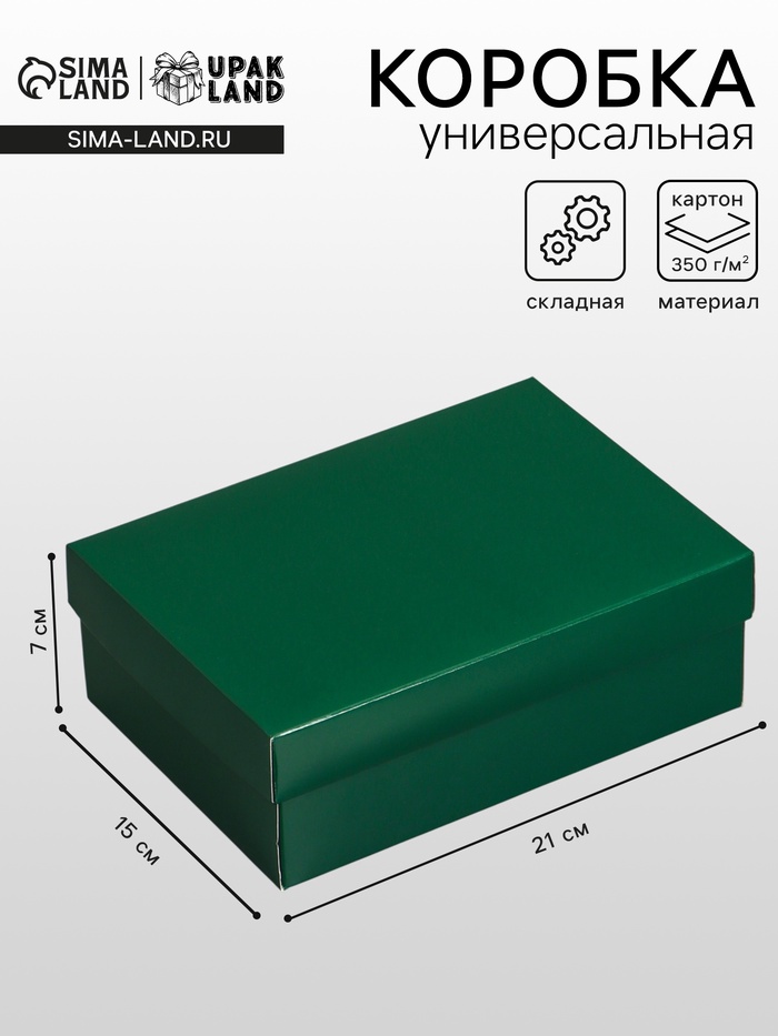 Коробка складная, крышка-дно «Армейский зелёный», 21×15×7 см - Фото 1
